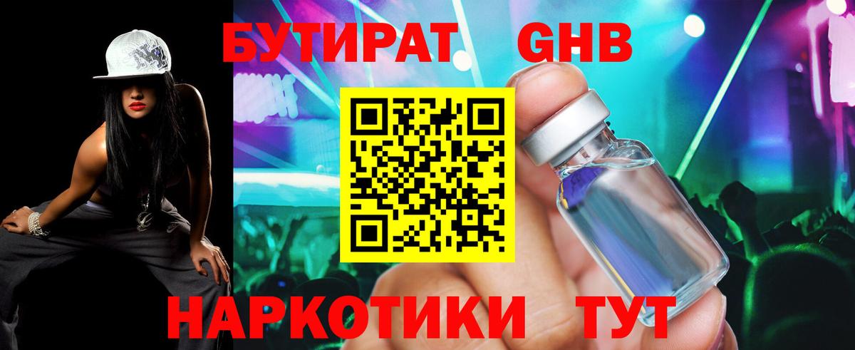 Балтийск  Бутират буратино  Вход с VPN 