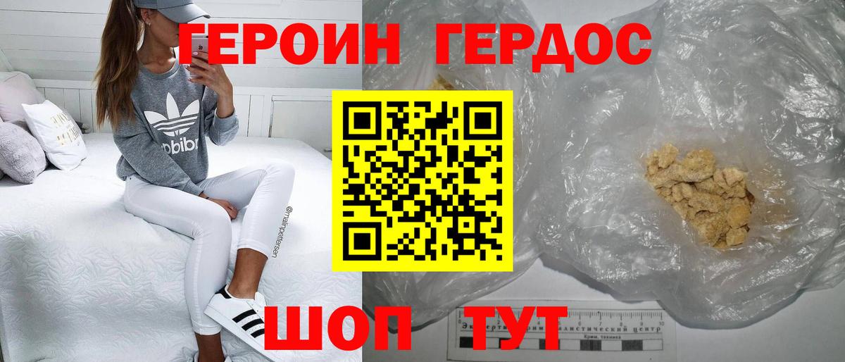 Героин афганец  Вход с VPN  Балтийск 