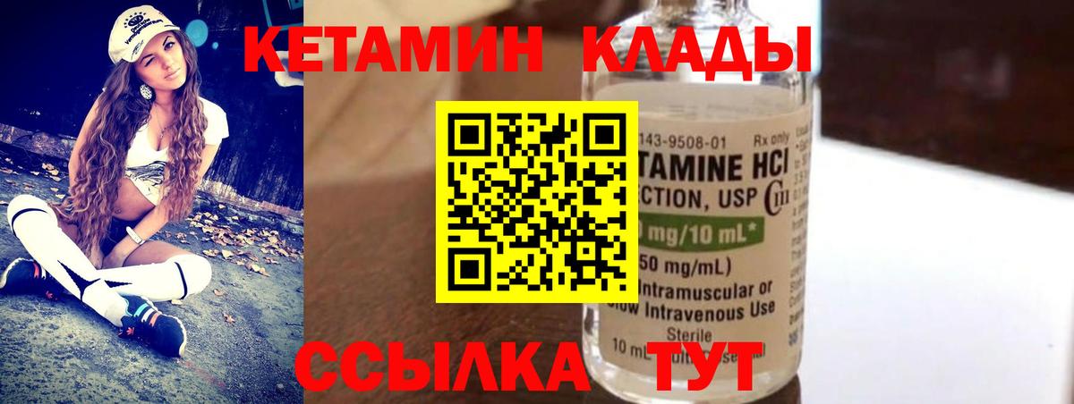 КЕТАМИН ketamine Балтийск