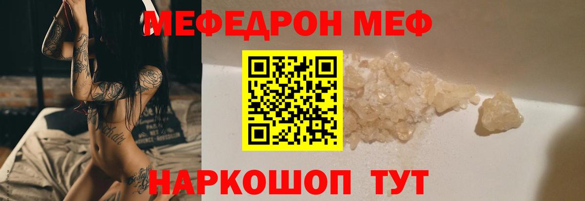 МЕФ mephedrone  Вход с VPN  Балтийск  Меф мука 